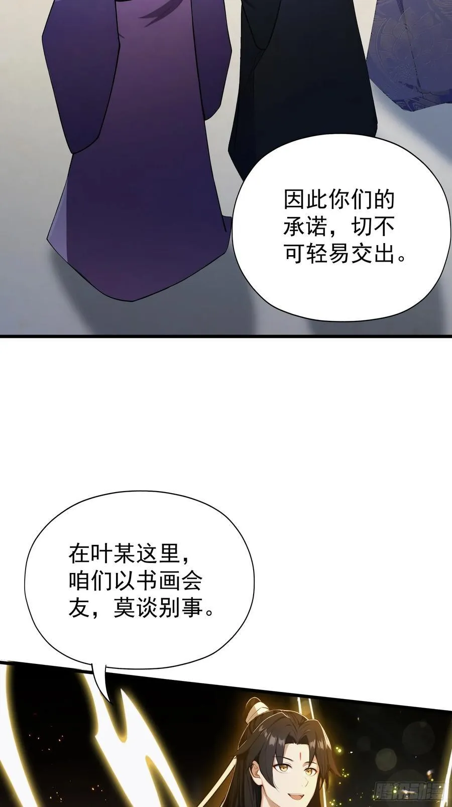 第252话 叶先生包吃包渡人的 第6页