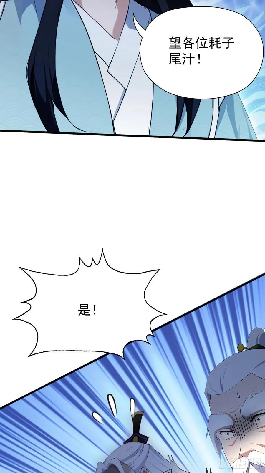 第252话 叶先生包吃包渡人的 第8页