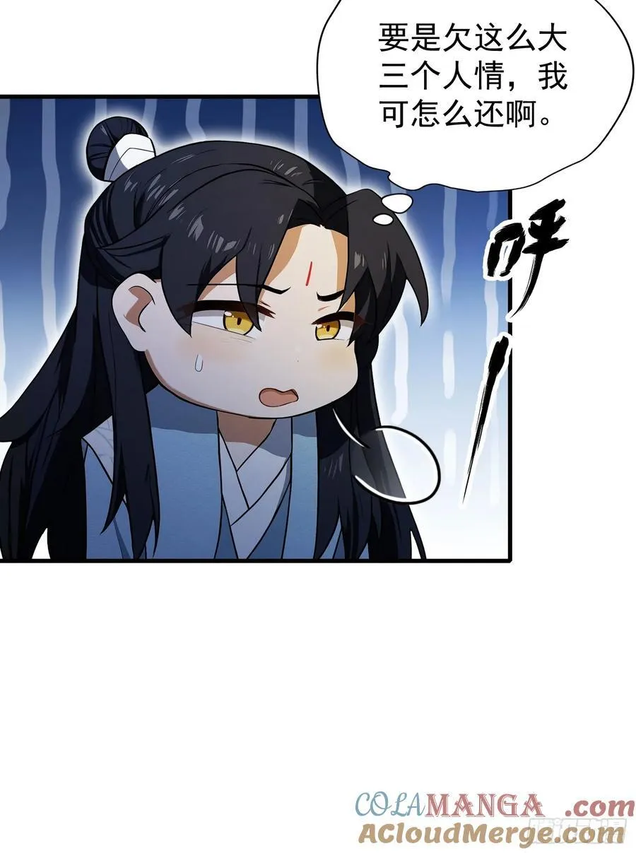 第252话 叶先生包吃包渡人的 第10页