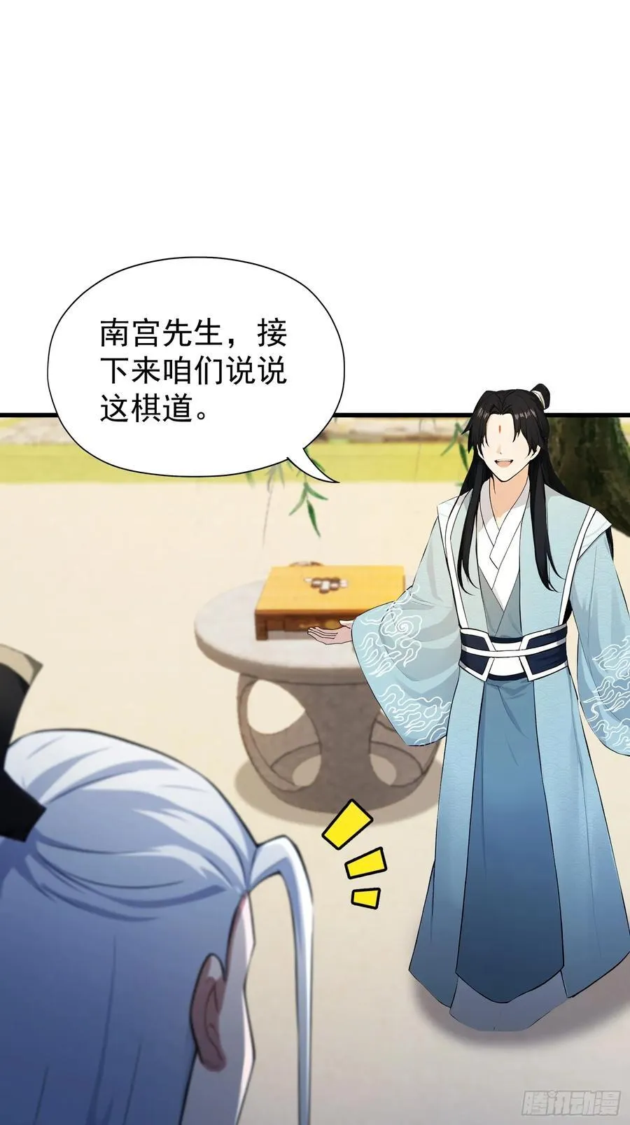 第252话 叶先生包吃包渡人的 第11页