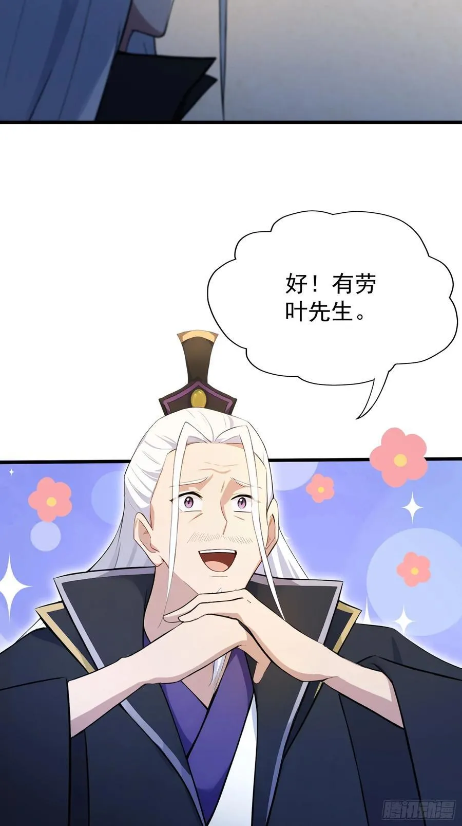 第252话 叶先生包吃包渡人的 第12页