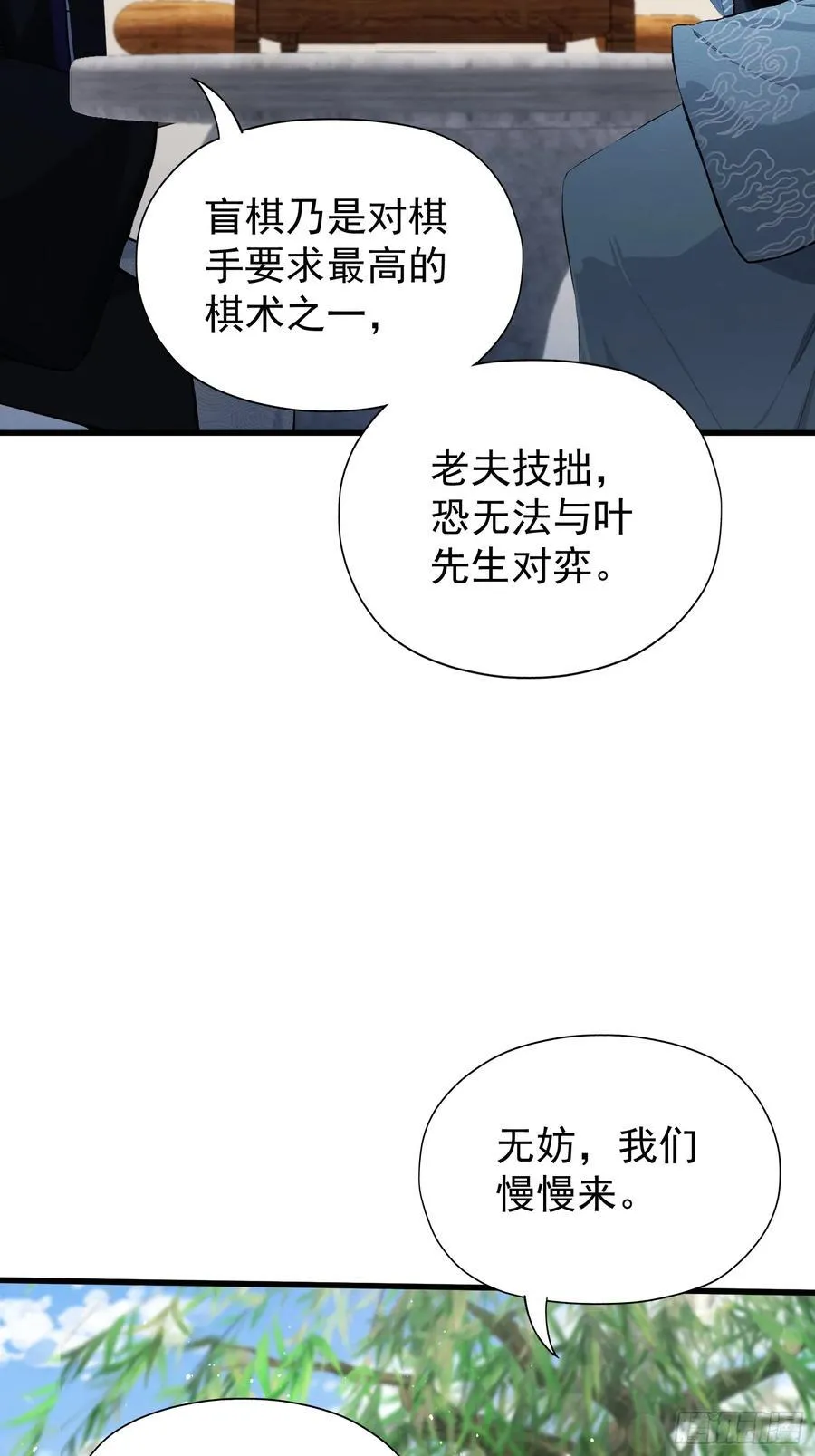 第252话 叶先生包吃包渡人的 第14页