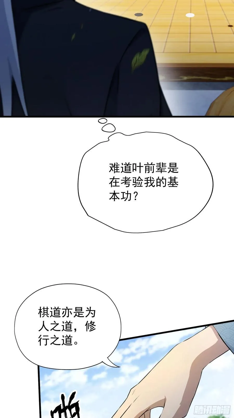 第252话 叶先生包吃包渡人的 第20页