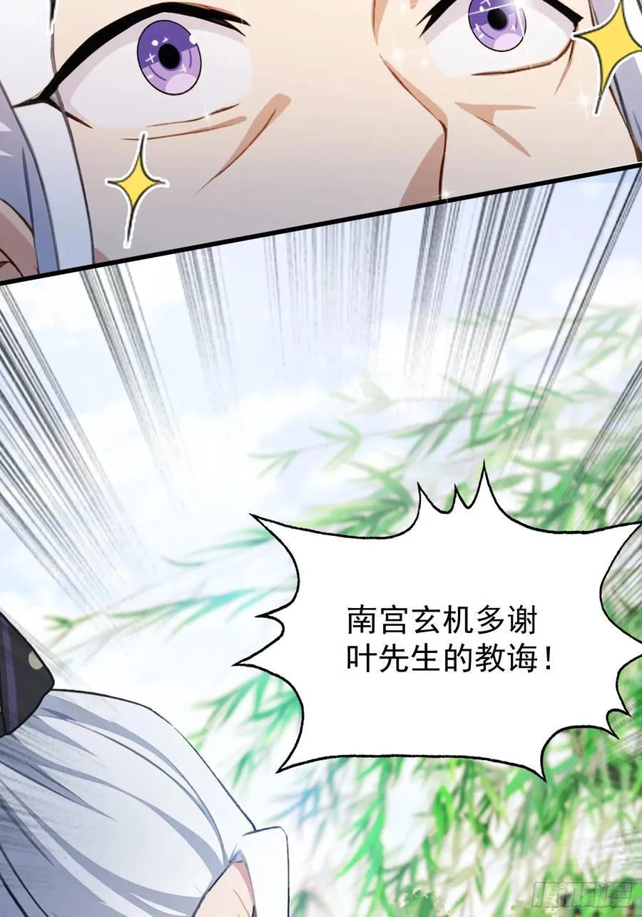第252话 叶先生包吃包渡人的 第35页