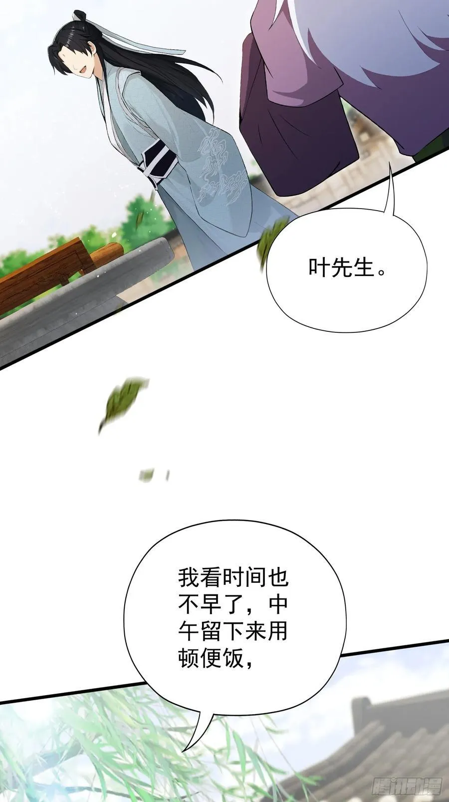 第252话 叶先生包吃包渡人的 第42页
