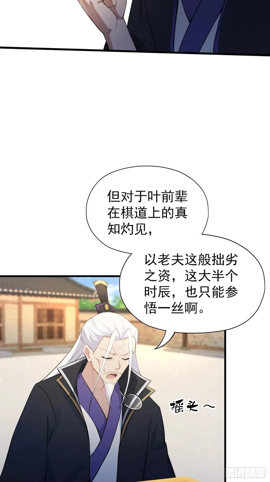 第252话 叶先生包吃包渡人的 第50页