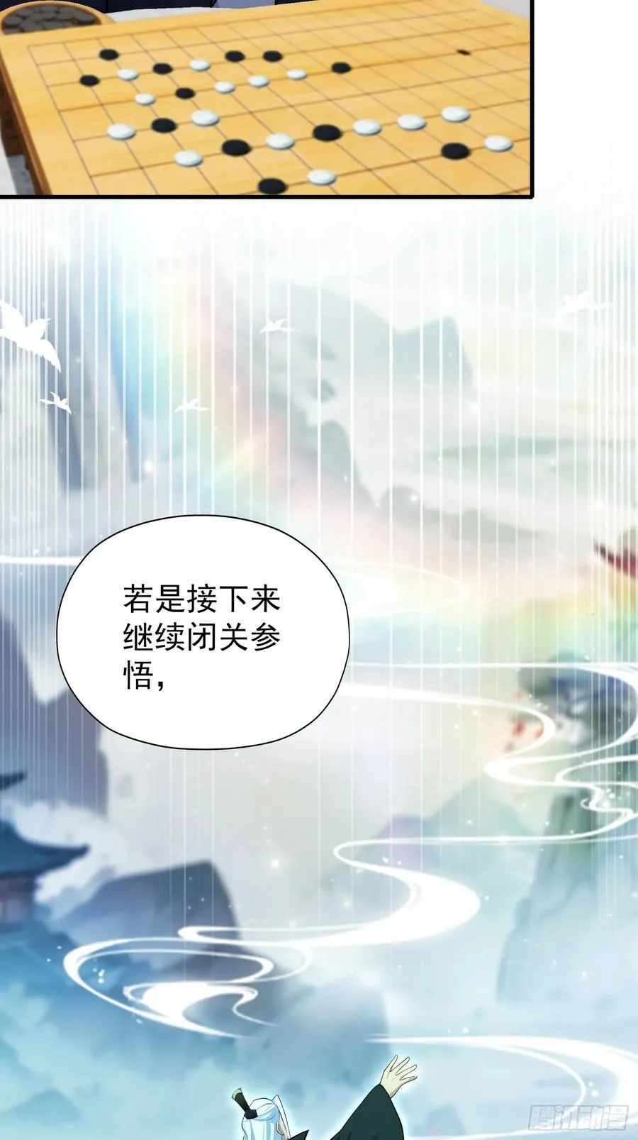 第252话 叶先生包吃包渡人的 第51页