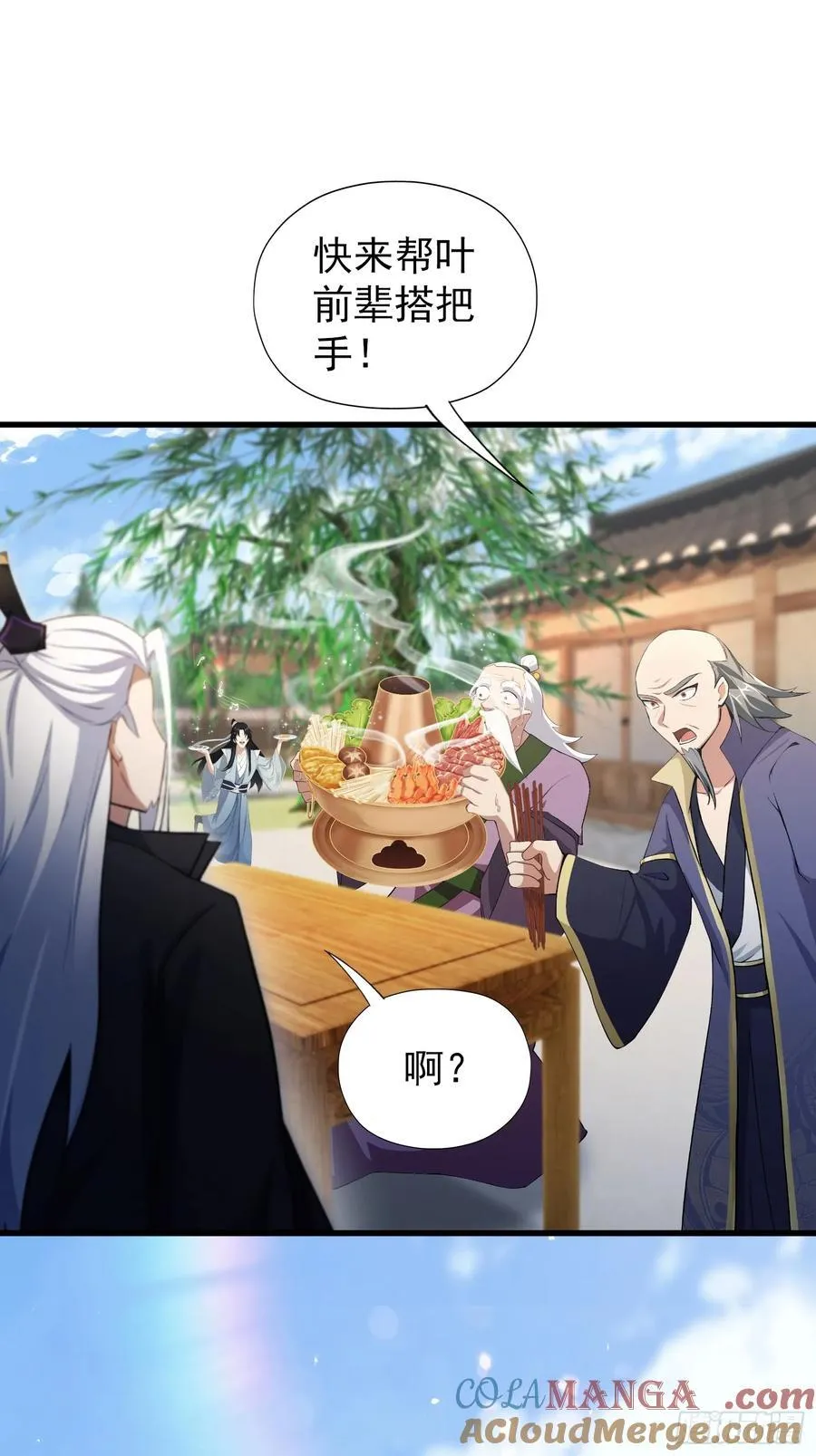 第252话 叶先生包吃包渡人的 第55页
