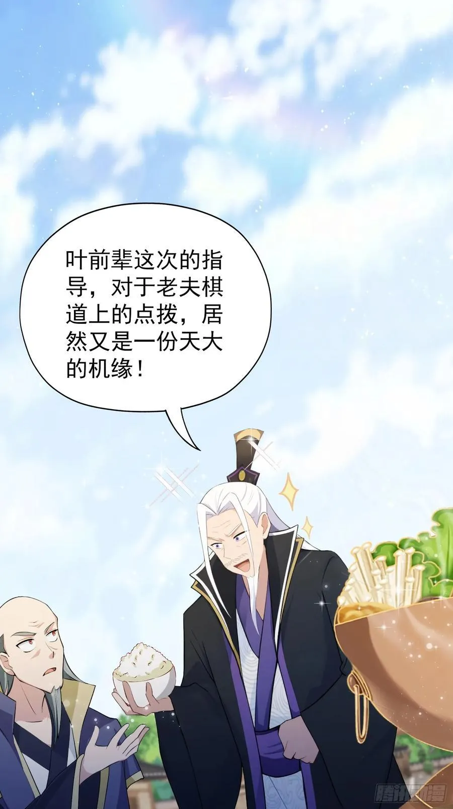 第252话 叶先生包吃包渡人的 第56页