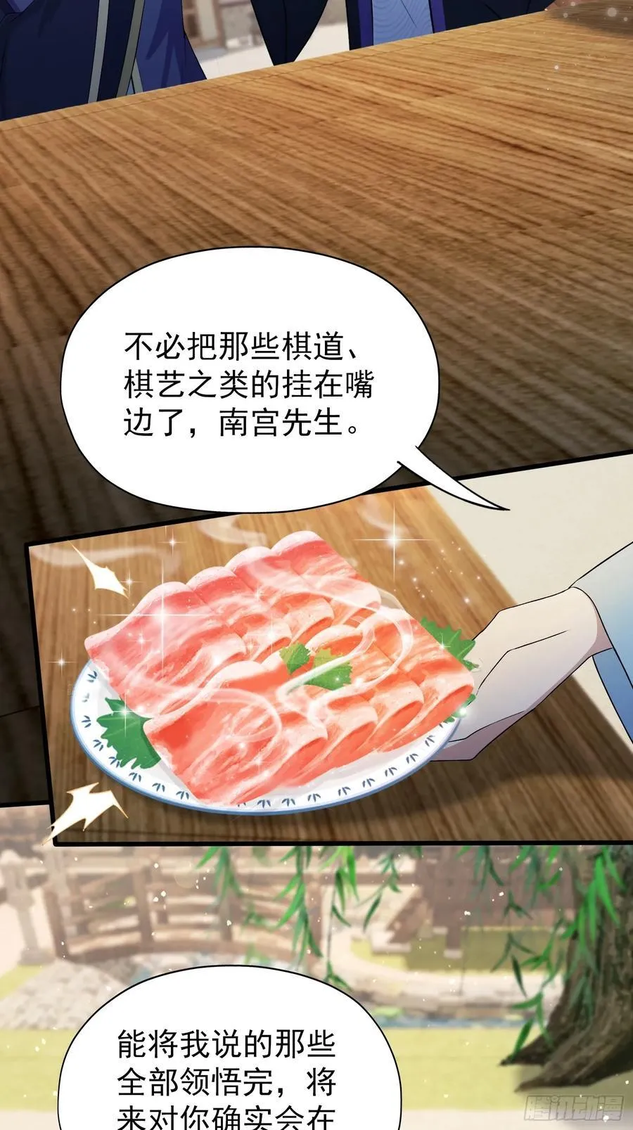 第252话 叶先生包吃包渡人的 第57页