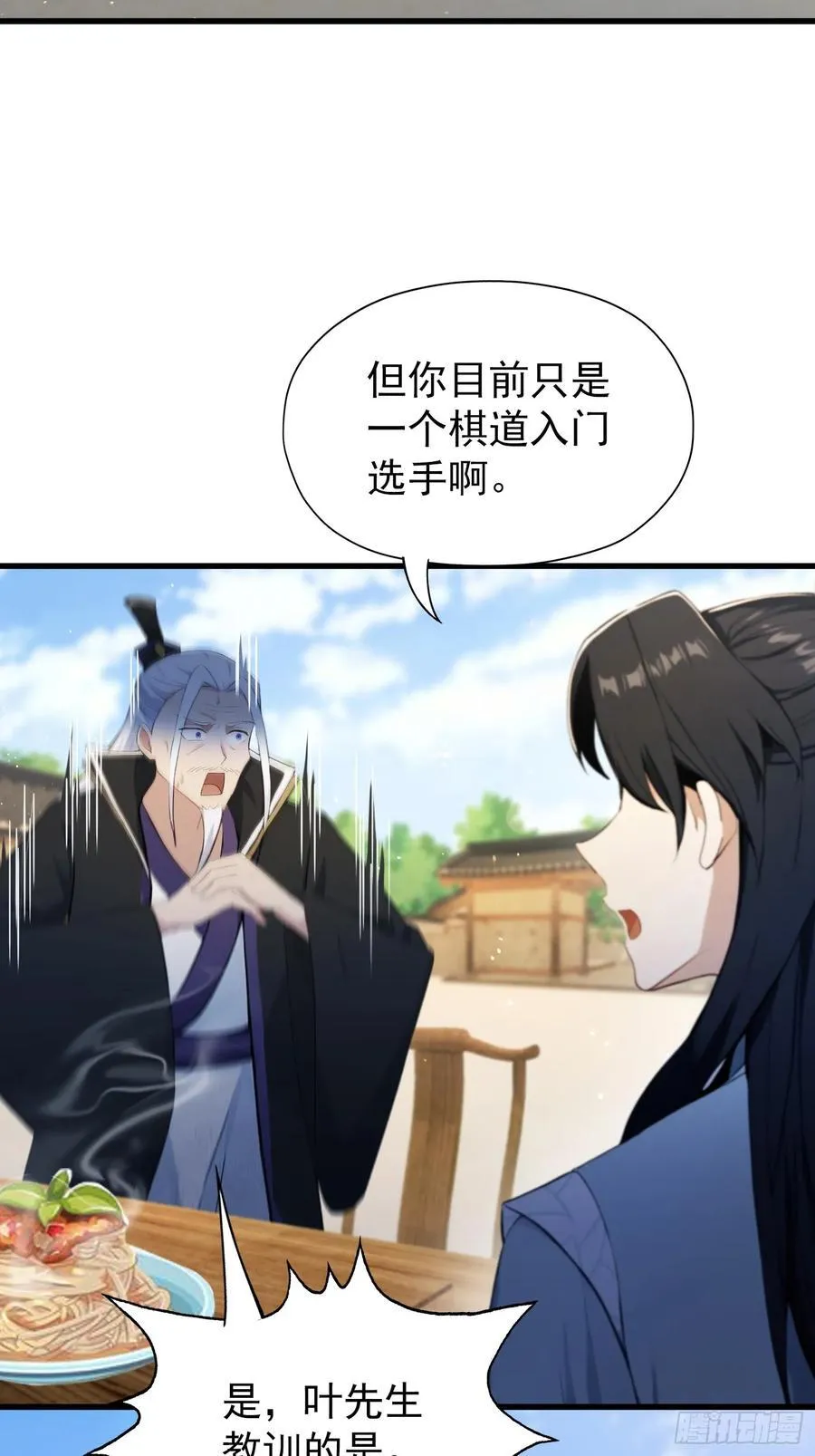 第252话 叶先生包吃包渡人的 第59页
