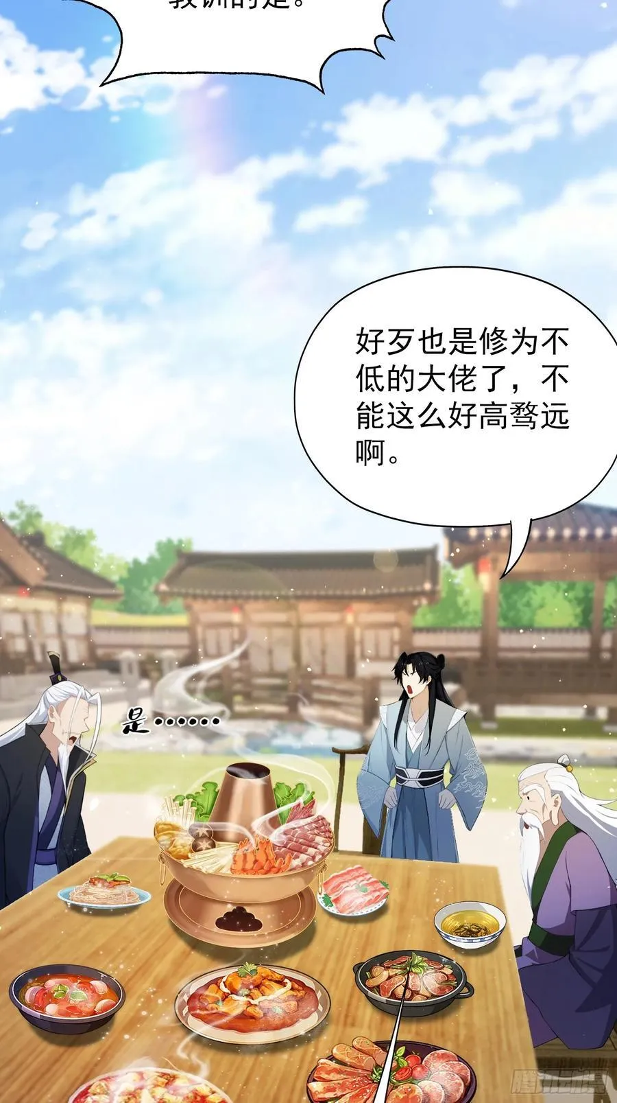 第252话 叶先生包吃包渡人的 第60页