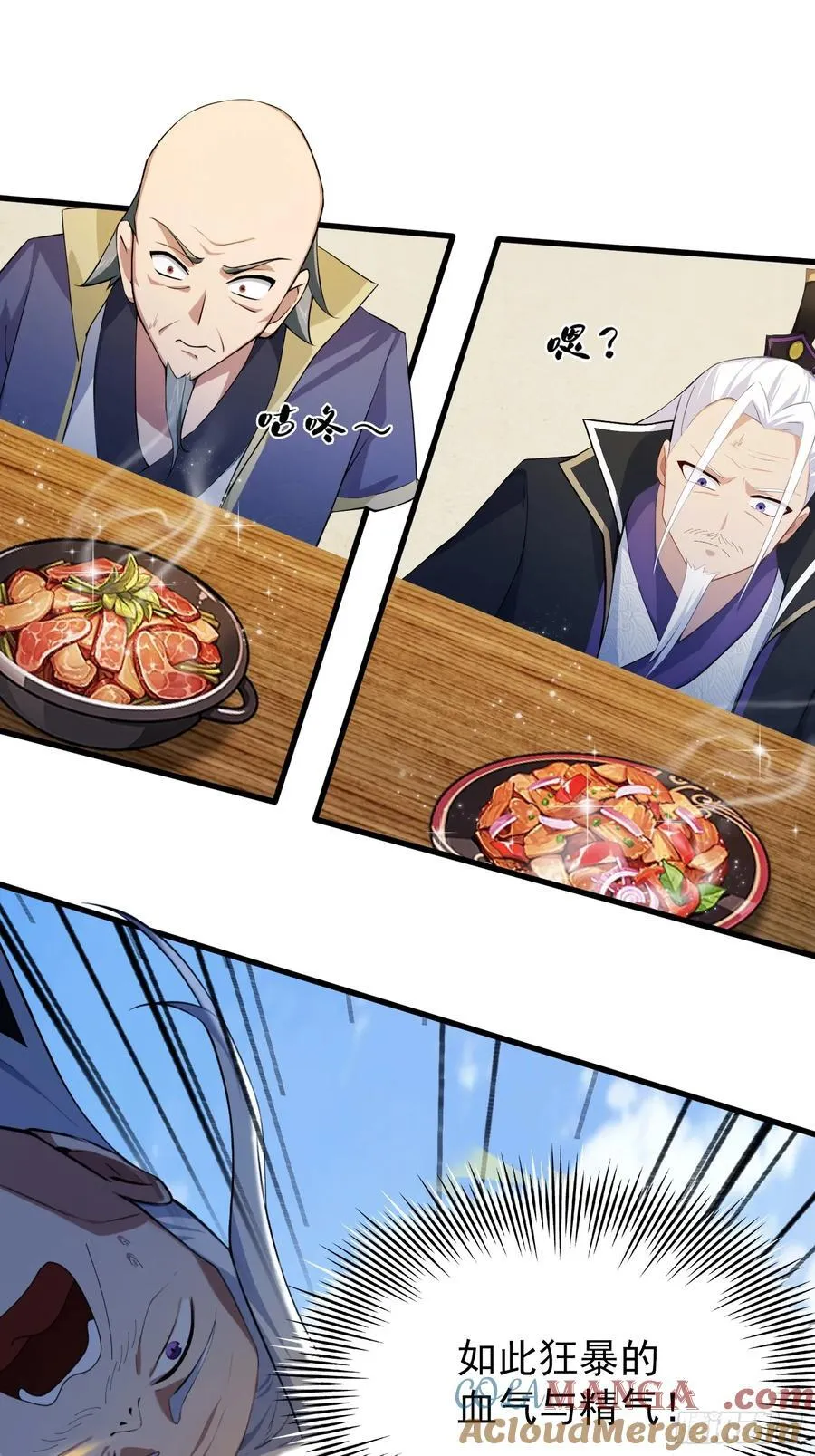 第253话 三老汉缘何宽衣解带 第4页