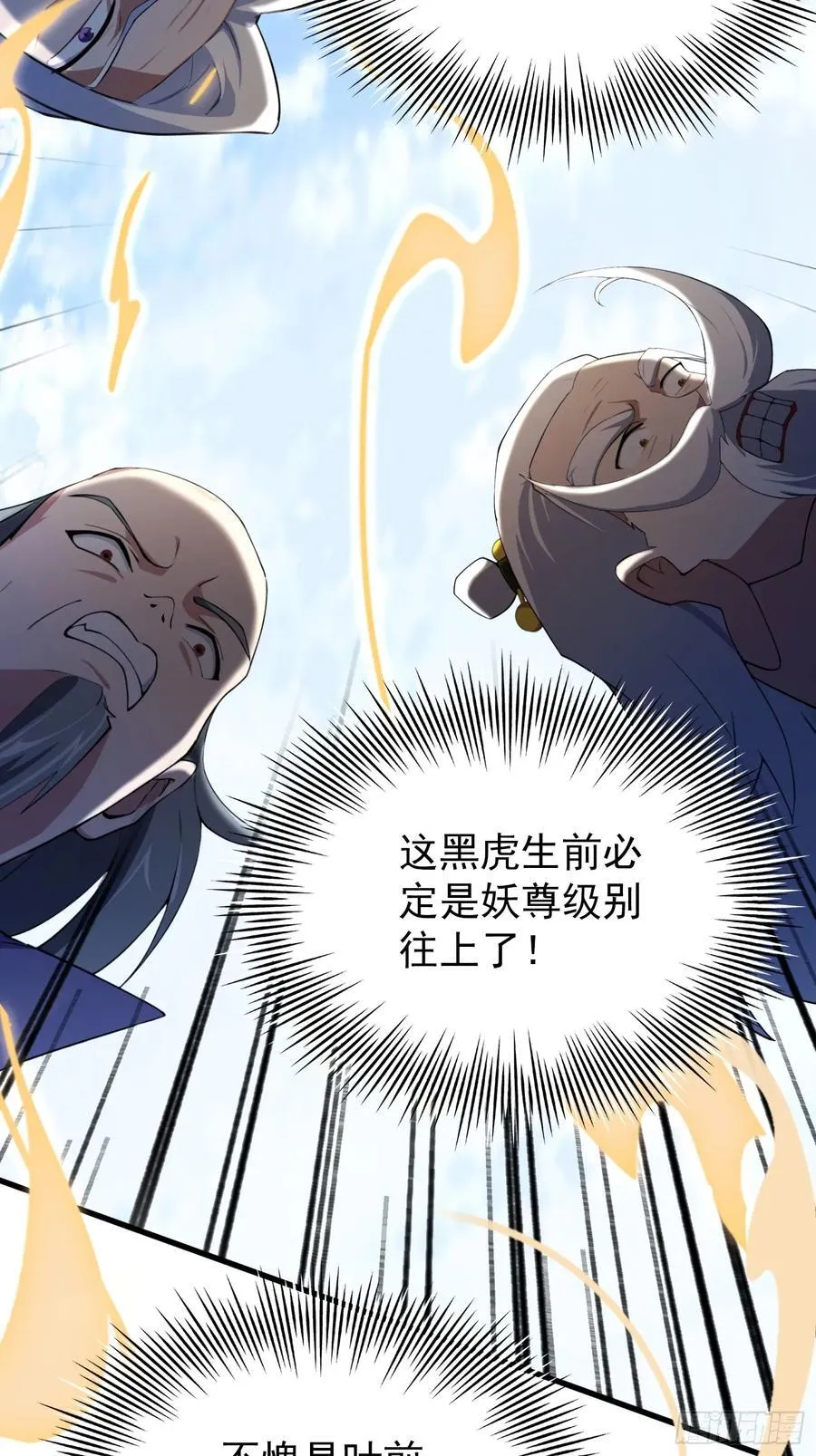 第253话 三老汉缘何宽衣解带 第5页