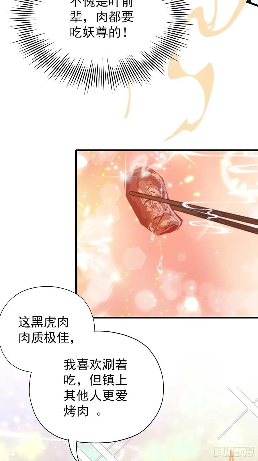 第253话 三老汉缘何宽衣解带 第6页