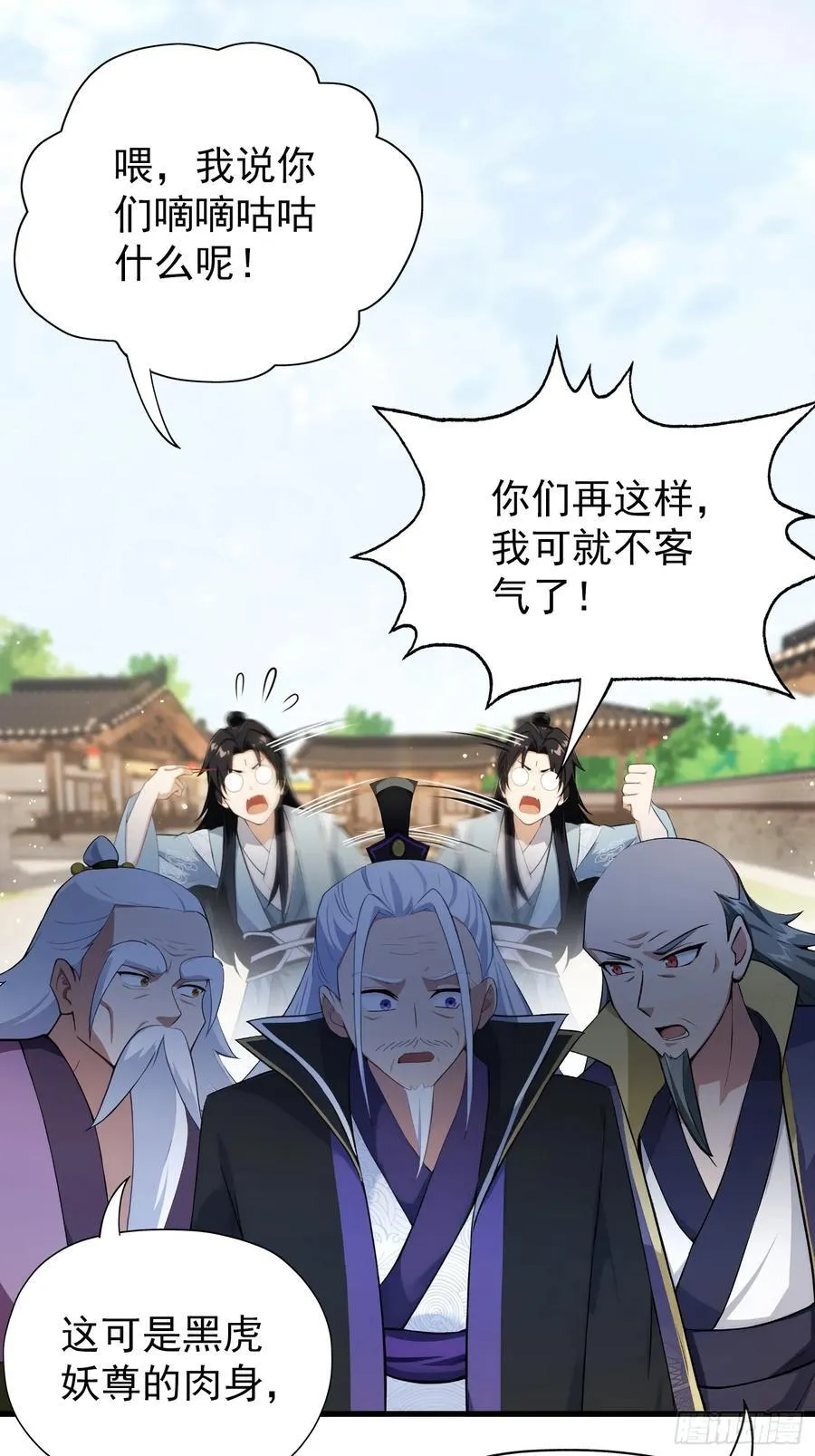 第253话 三老汉缘何宽衣解带 第9页
