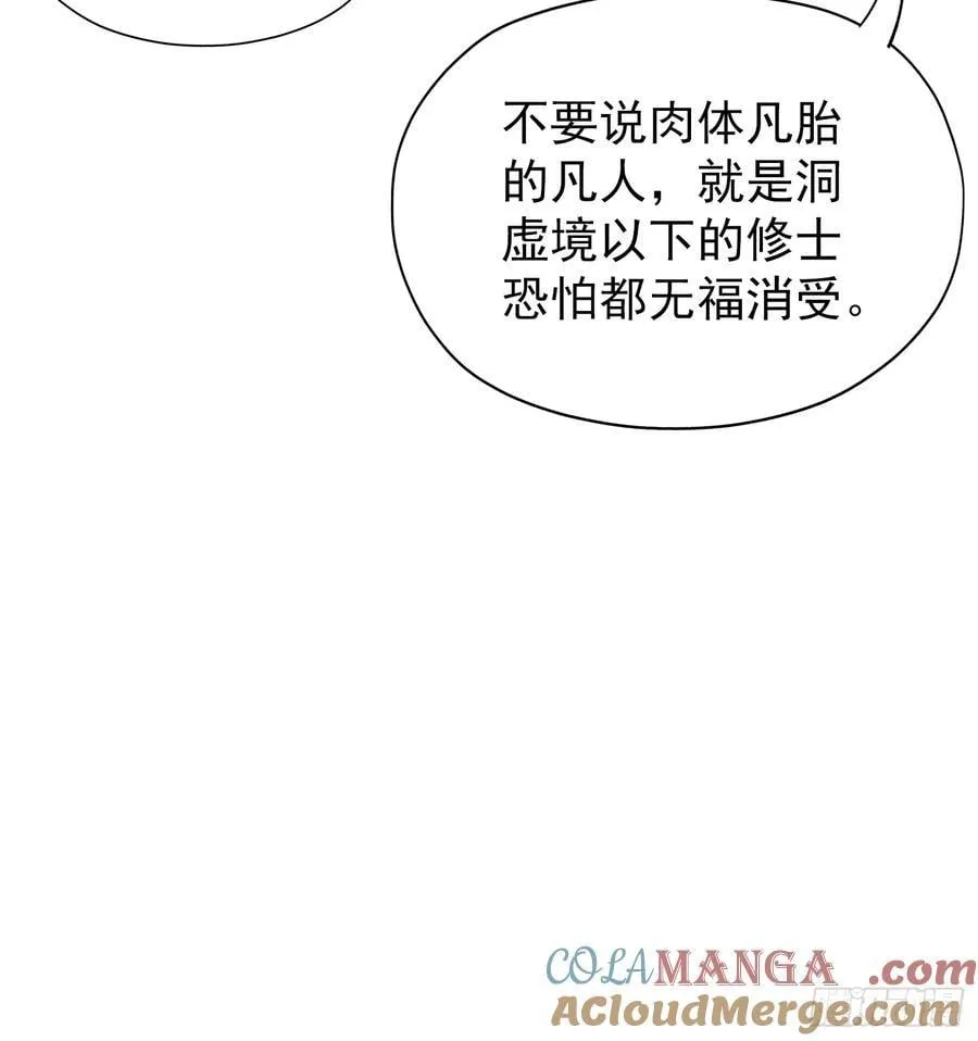 第253话 三老汉缘何宽衣解带 第10页