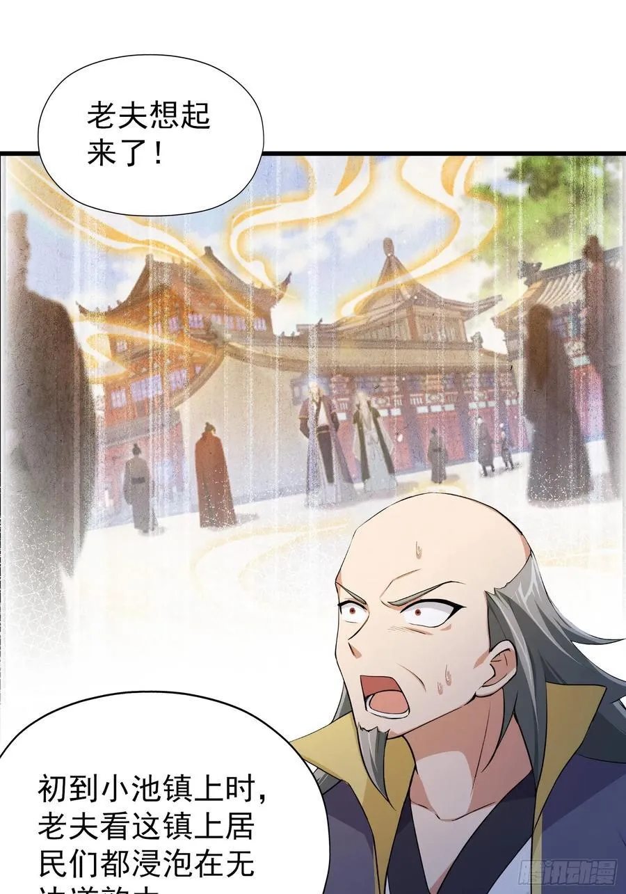 第253话 三老汉缘何宽衣解带 第11页