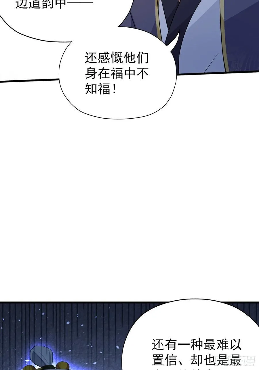 第253话 三老汉缘何宽衣解带 第12页