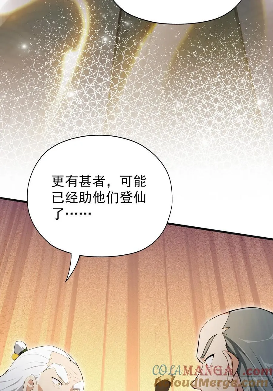 第253话 三老汉缘何宽衣解带 第16页