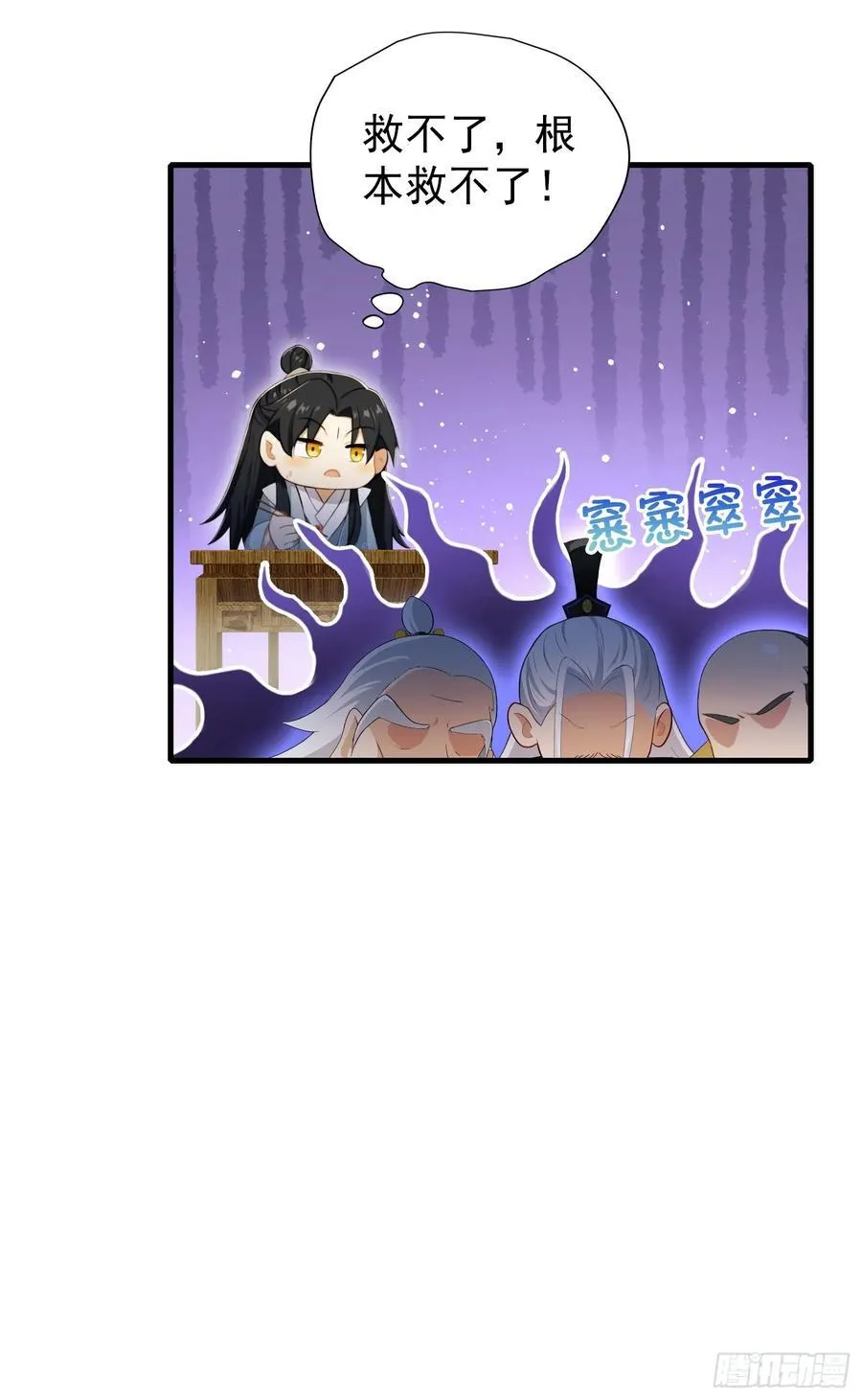 第253话 三老汉缘何宽衣解带 第18页