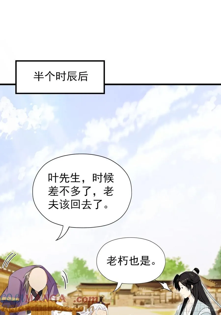 第253话 三老汉缘何宽衣解带 第19页