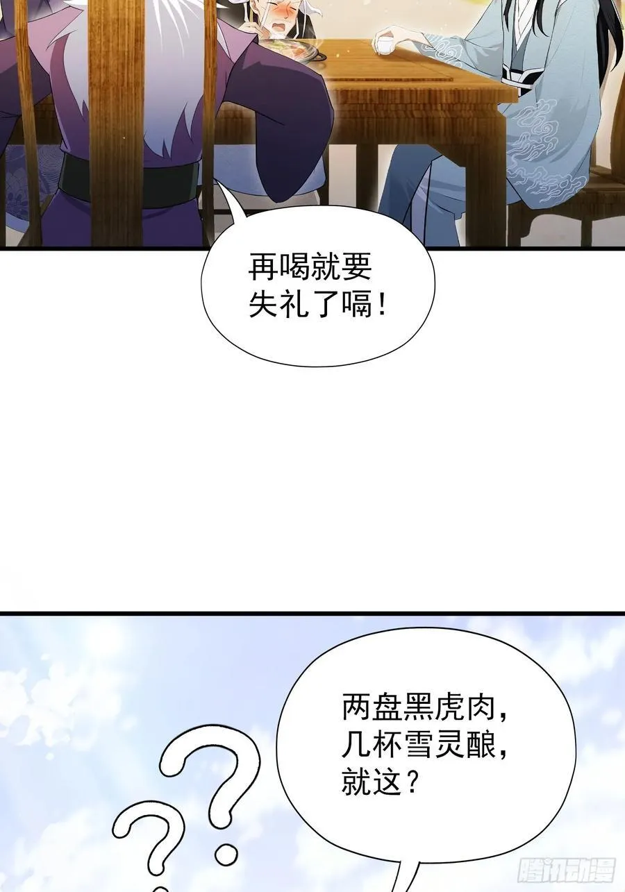 第253话 三老汉缘何宽衣解带 第20页