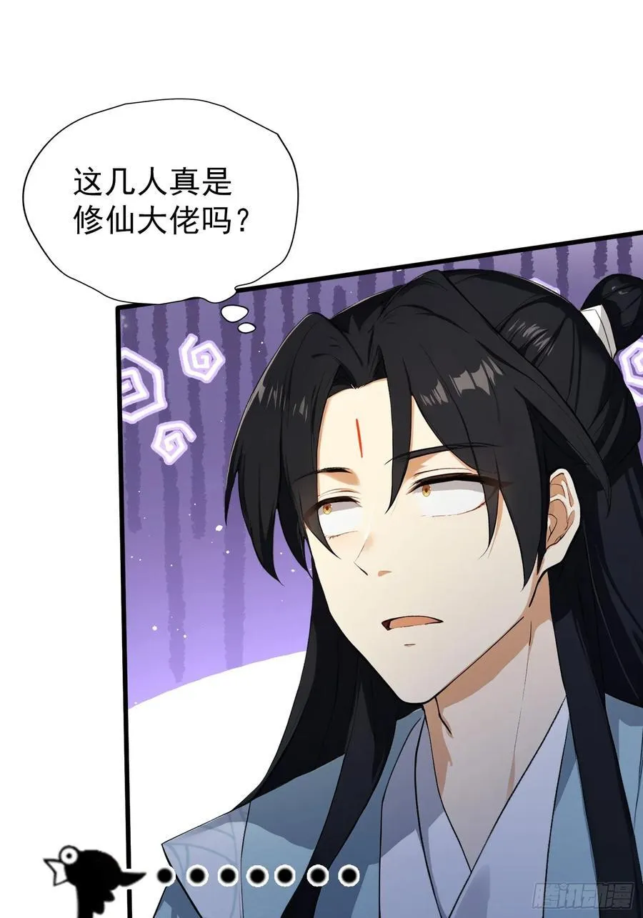 第253话 三老汉缘何宽衣解带 第23页