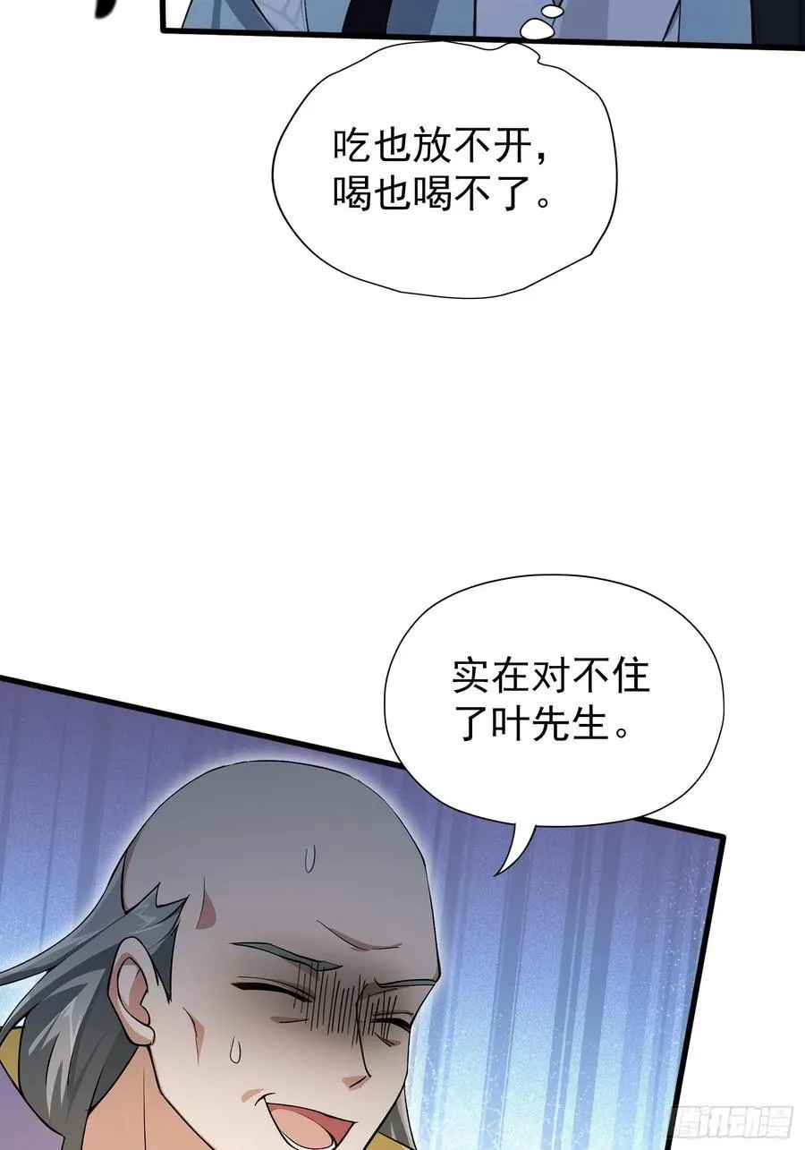 第253话 三老汉缘何宽衣解带 第24页