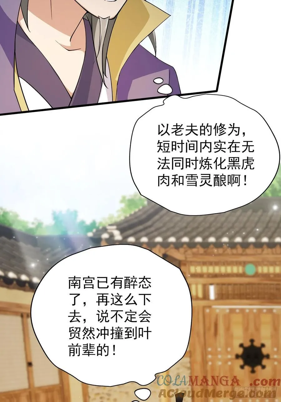 第253话 三老汉缘何宽衣解带 第25页