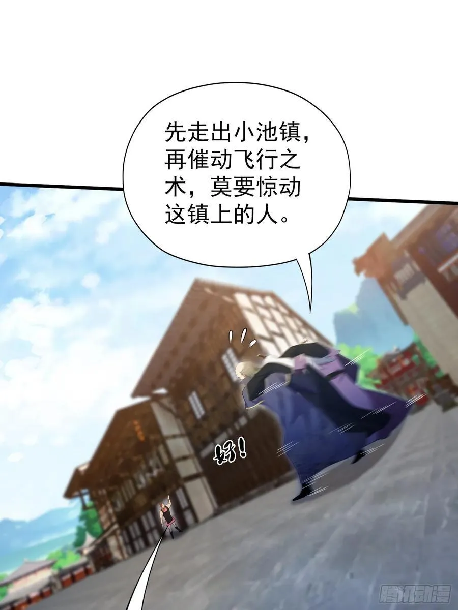 第253话 三老汉缘何宽衣解带 第38页