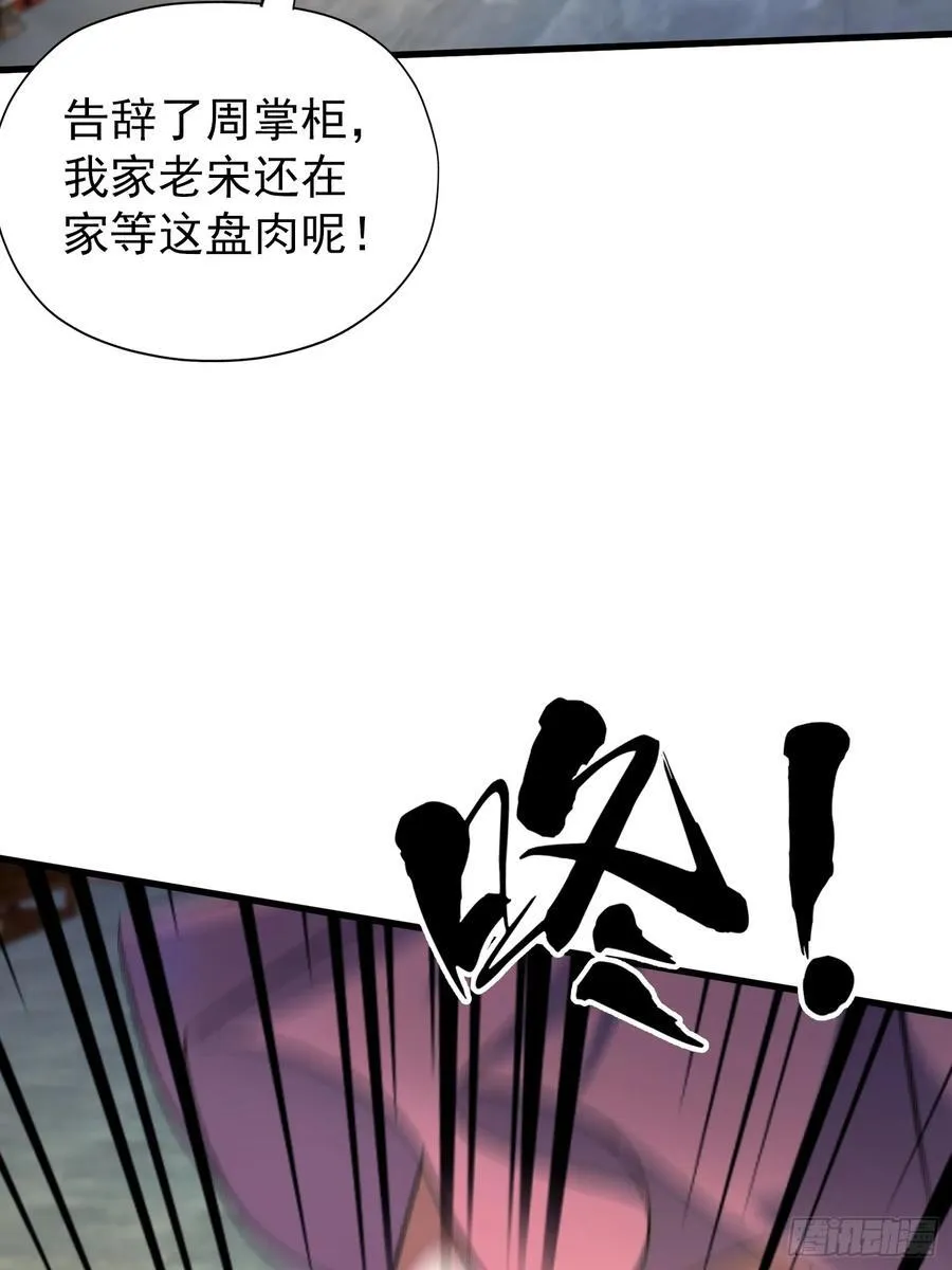 第253话 三老汉缘何宽衣解带 第39页