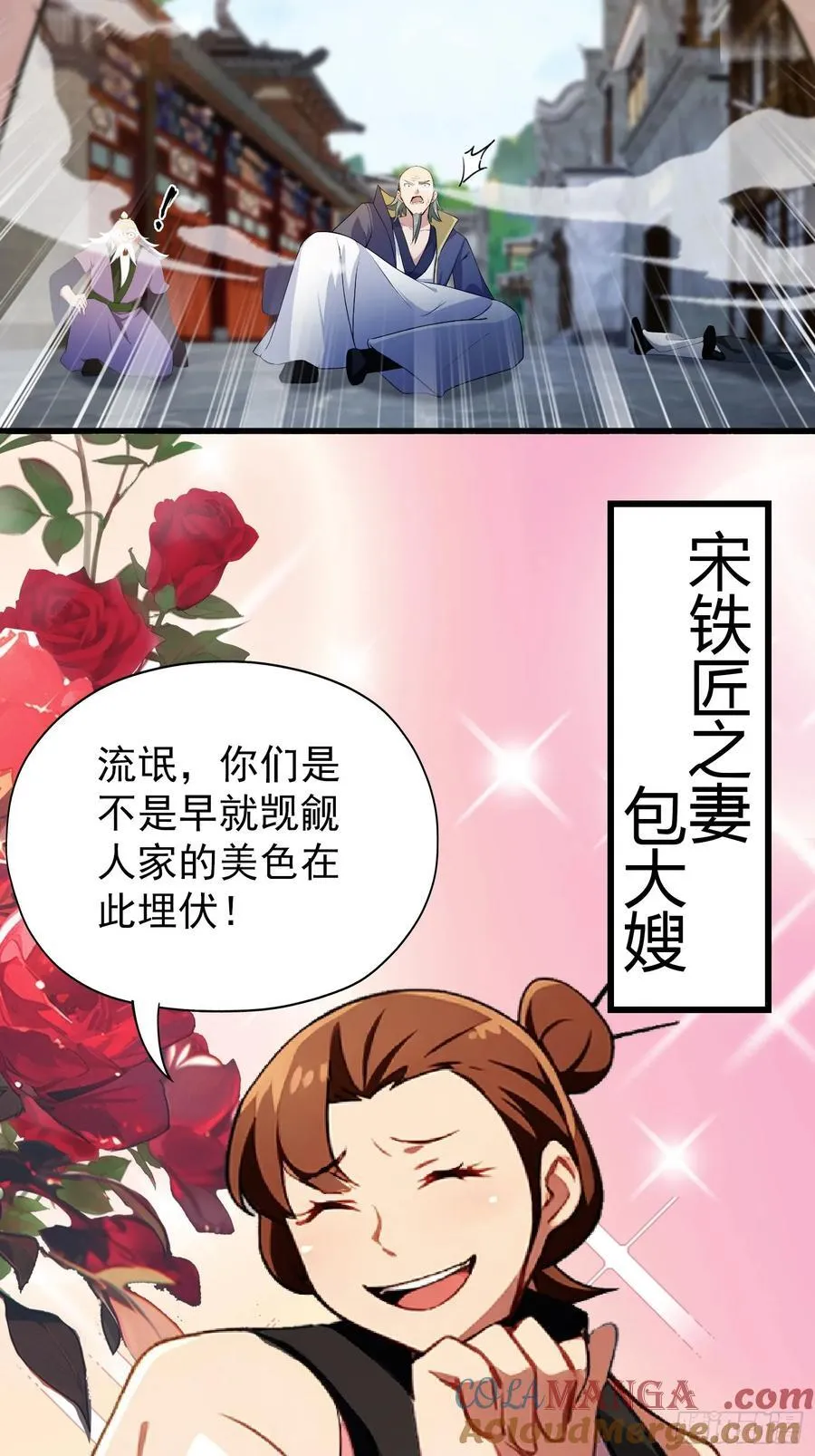 第253话 三老汉缘何宽衣解带 第49页