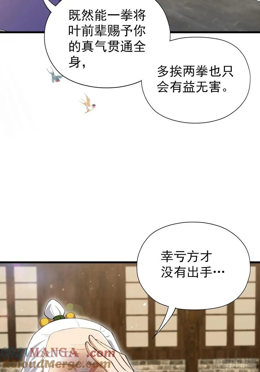 第253话 三老汉缘何宽衣解带 第64页