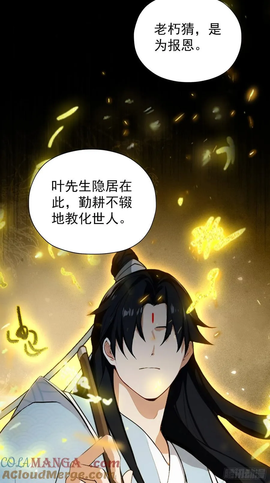 第253话 三老汉缘何宽衣解带 第67页