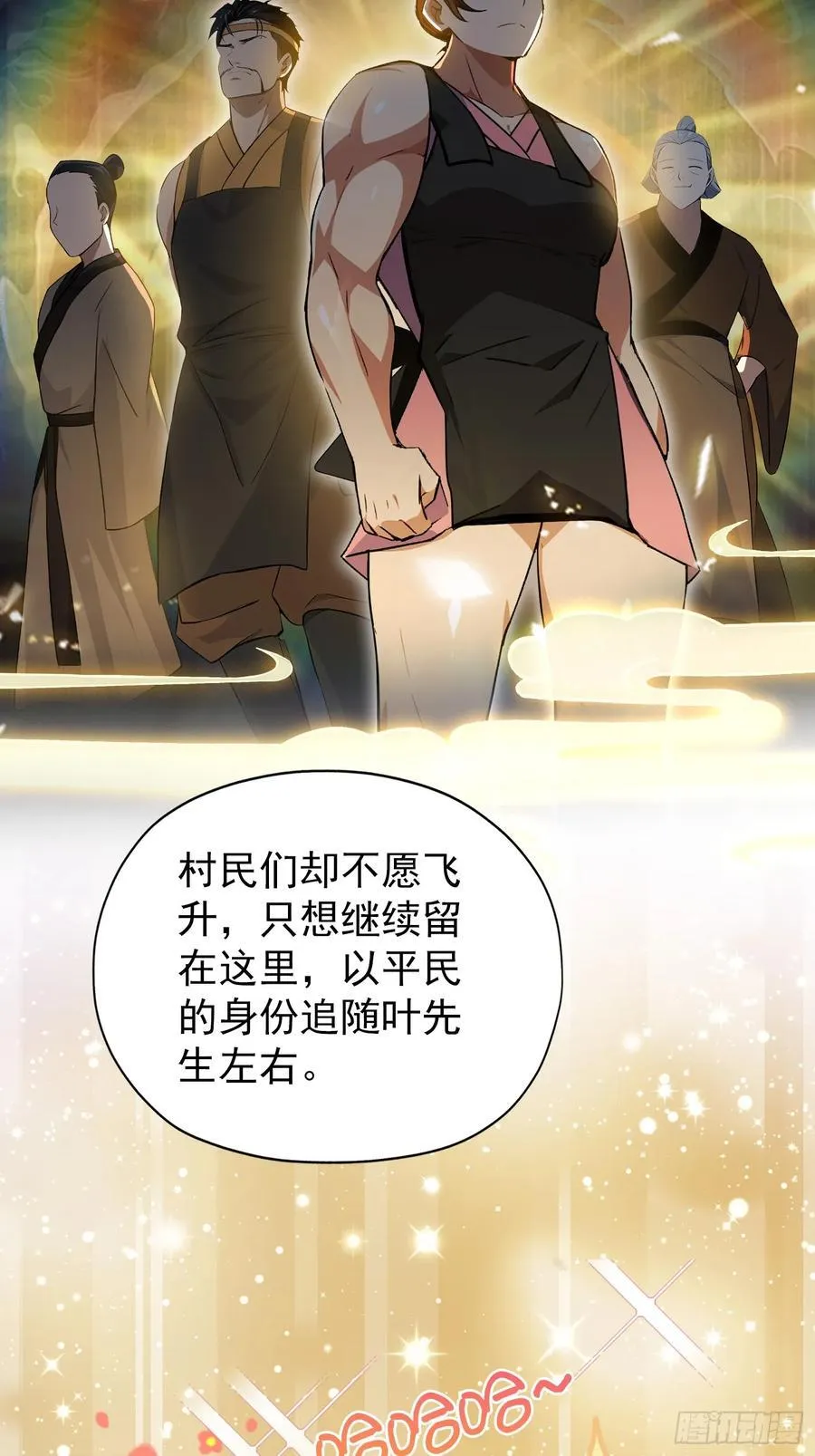 第253话 三老汉缘何宽衣解带 第69页