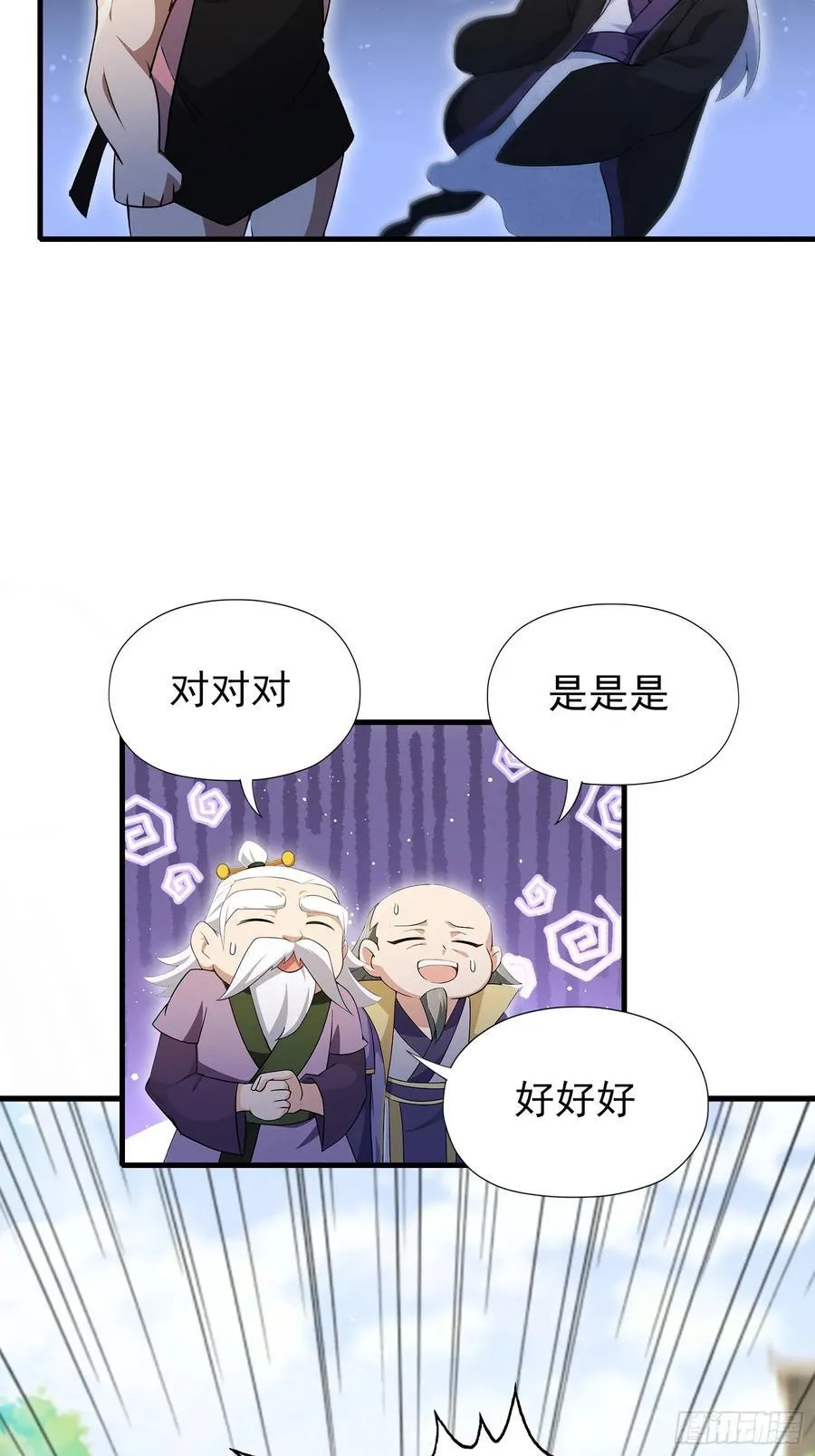 第253话 三老汉缘何宽衣解带 第71页