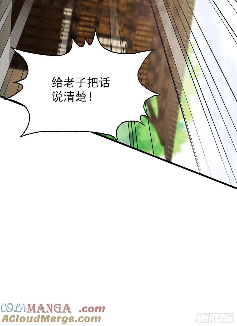 第253话 三老汉缘何宽衣解带 第76页