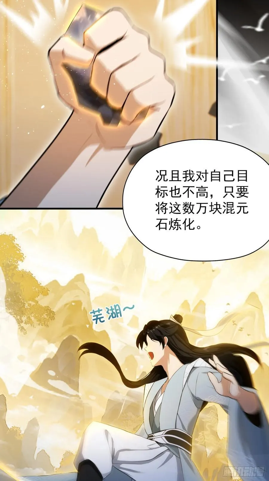 第254话 小孩哥现场修仙答疑 第8页