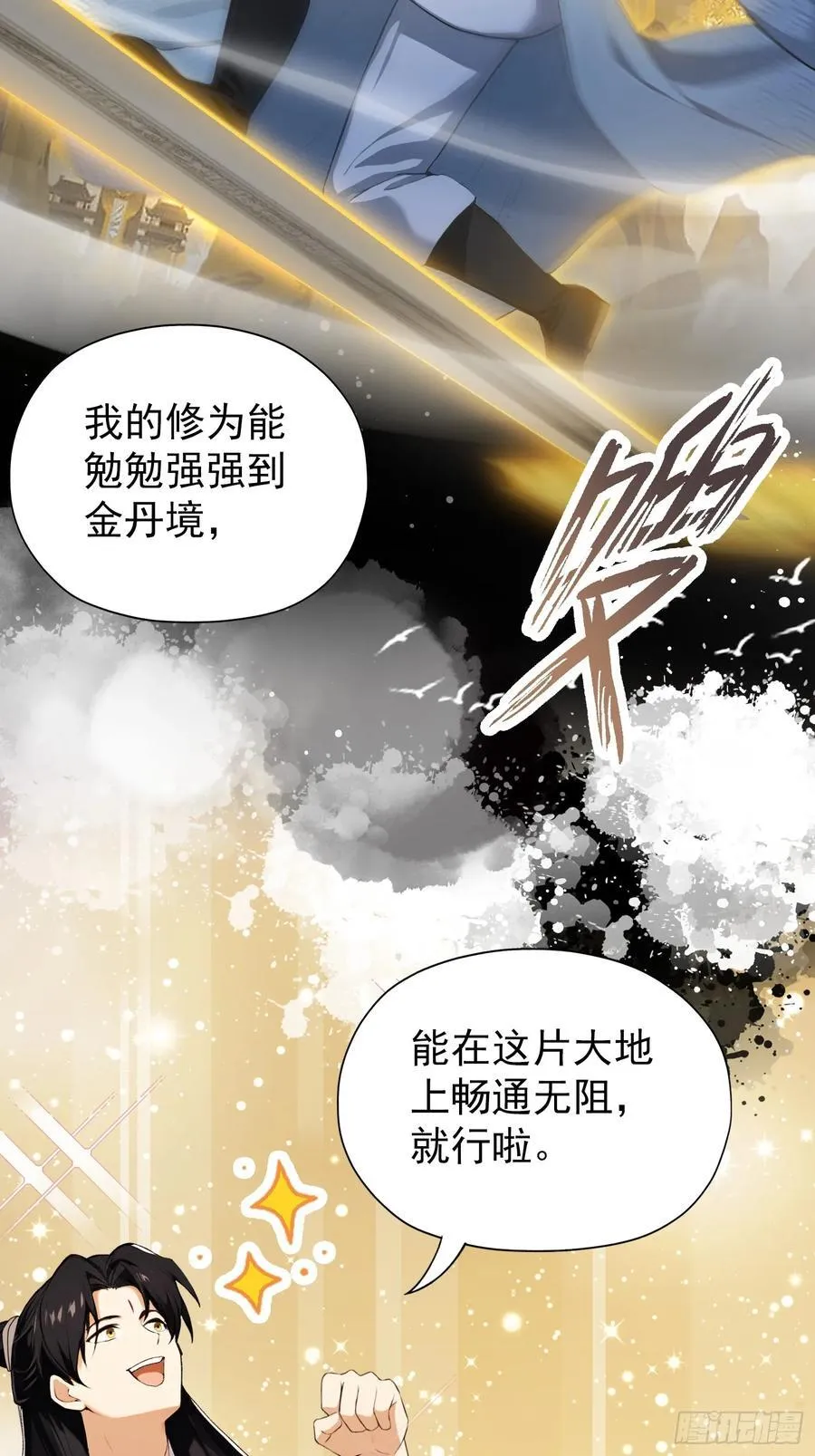 第254话 小孩哥现场修仙答疑 第9页