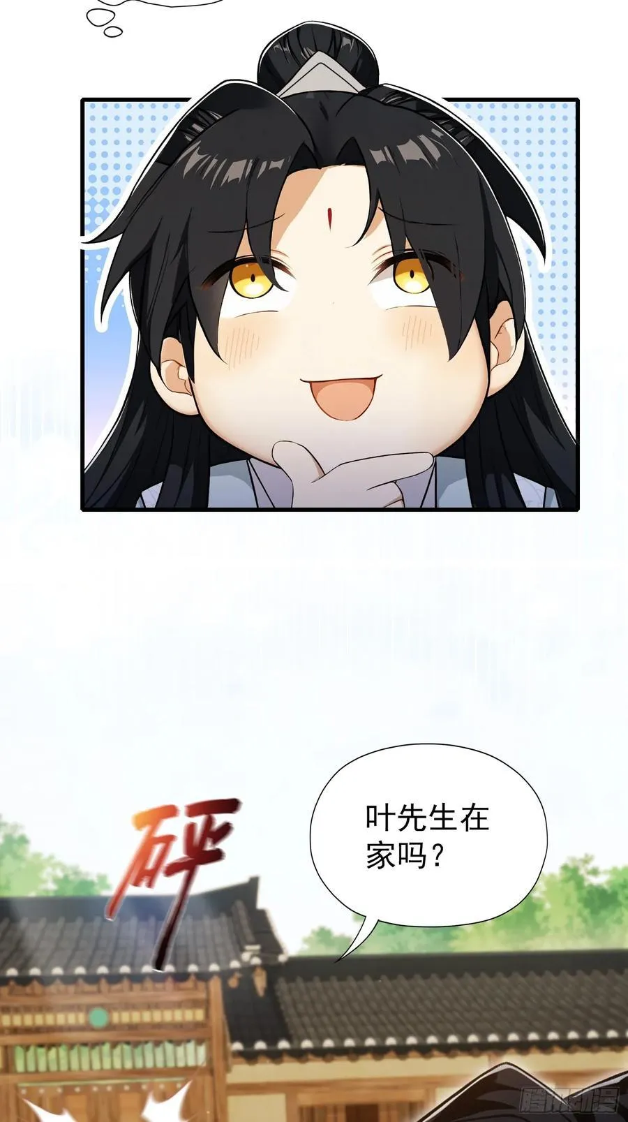 第254话 小孩哥现场修仙答疑 第12页