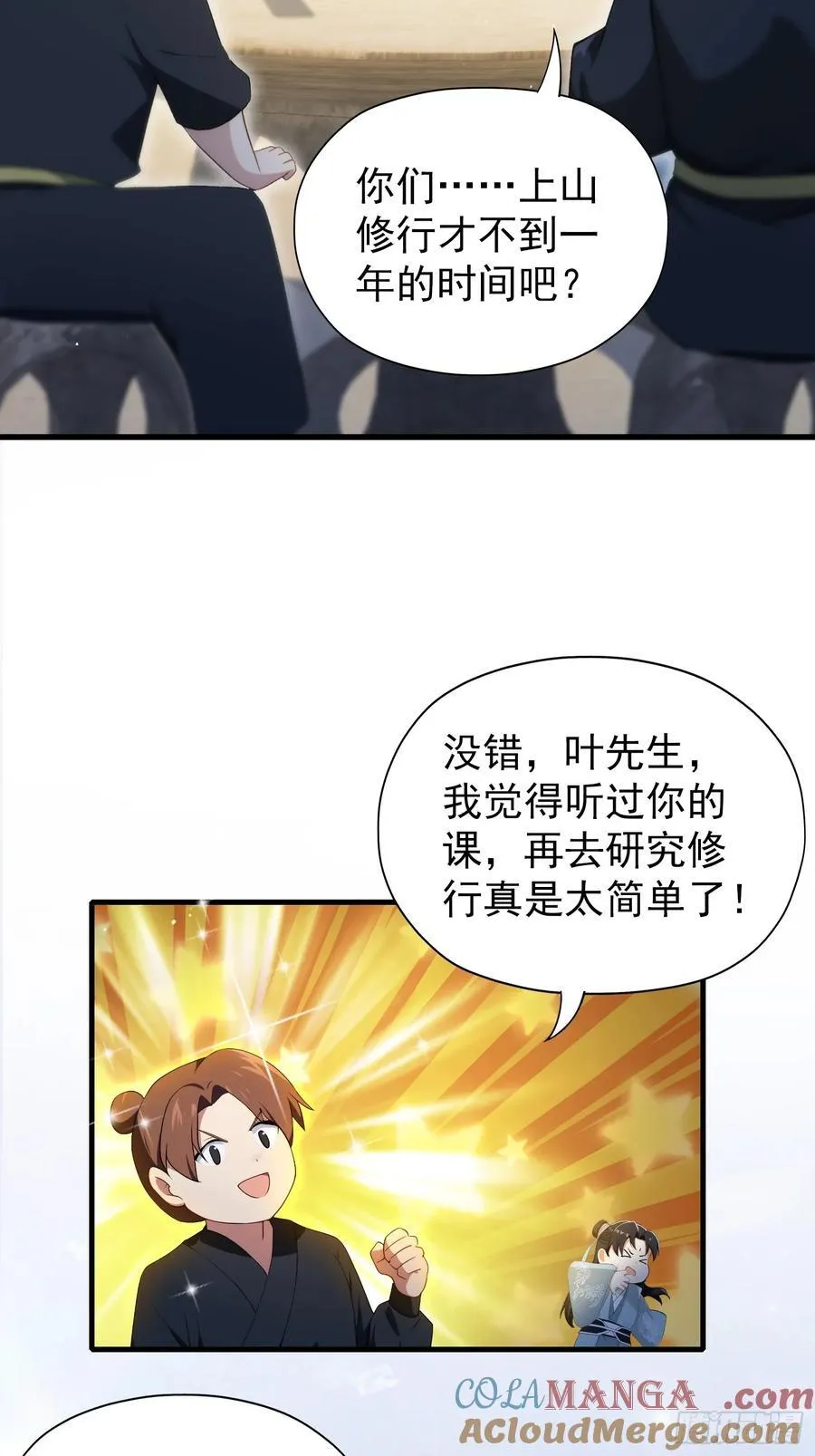 第254话 小孩哥现场修仙答疑 第22页