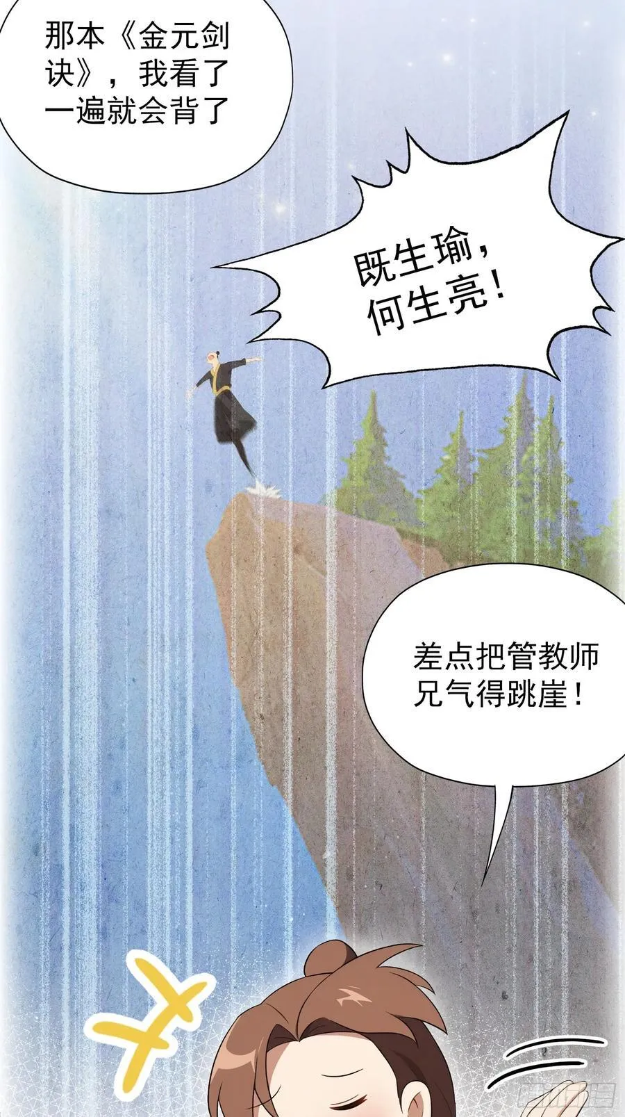 第254话 小孩哥现场修仙答疑 第23页