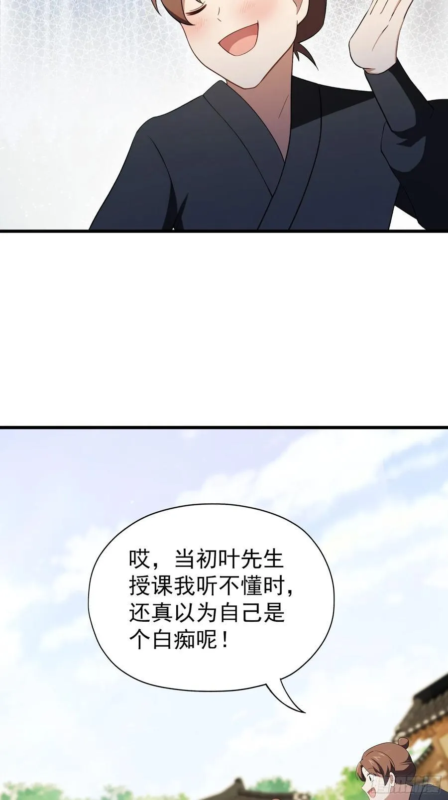第254话 小孩哥现场修仙答疑 第24页