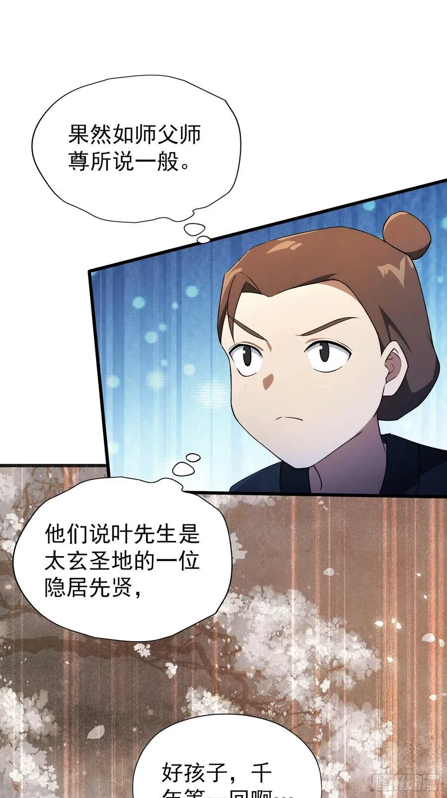 第254话 小孩哥现场修仙答疑 第26页