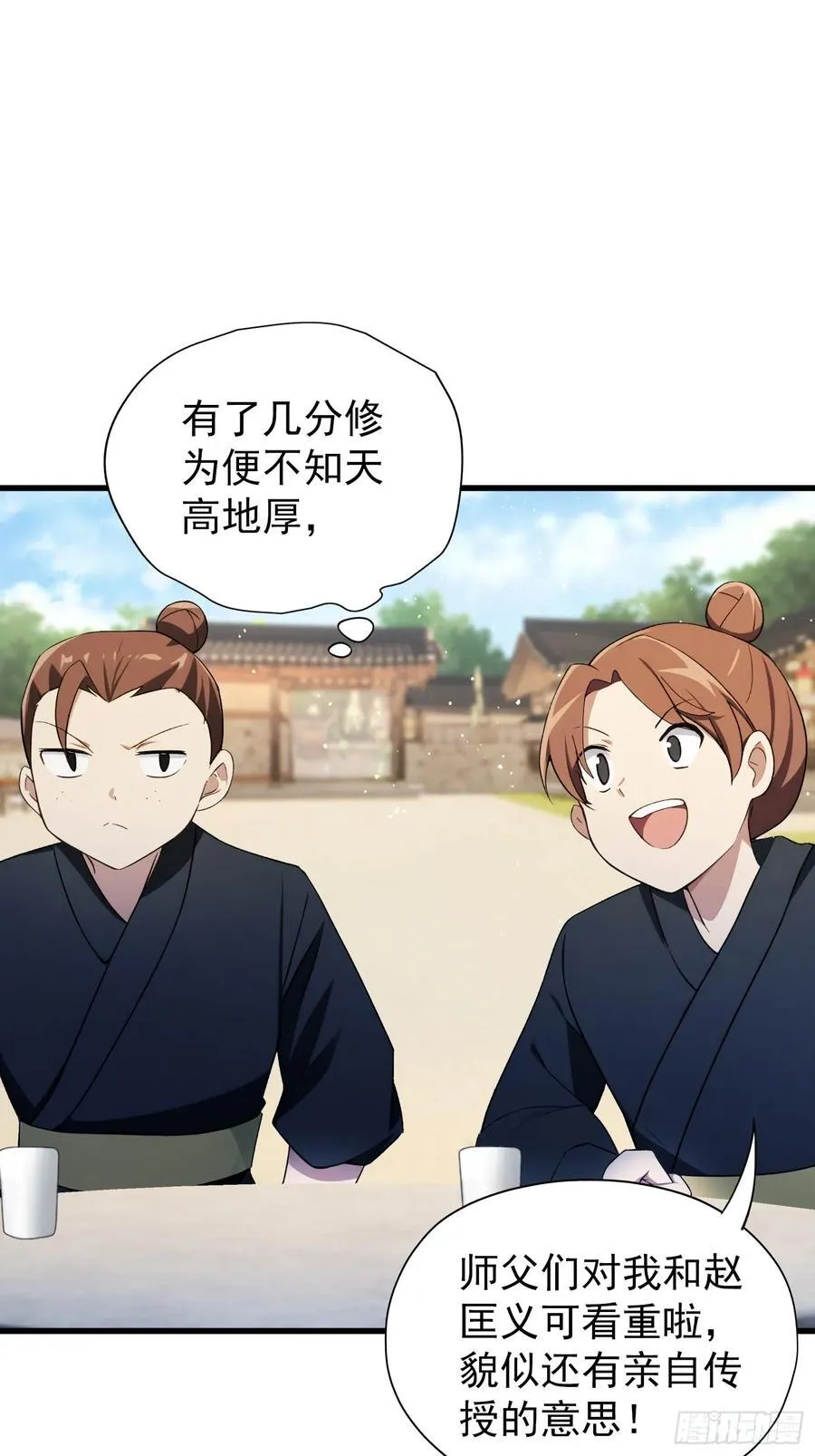 第254话 小孩哥现场修仙答疑 第33页