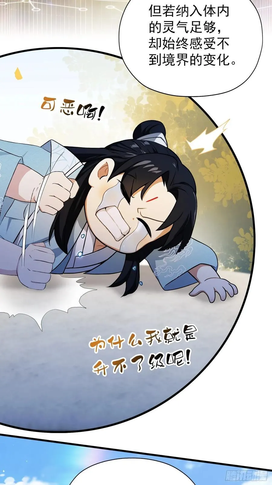 第254话 小孩哥现场修仙答疑 第44页