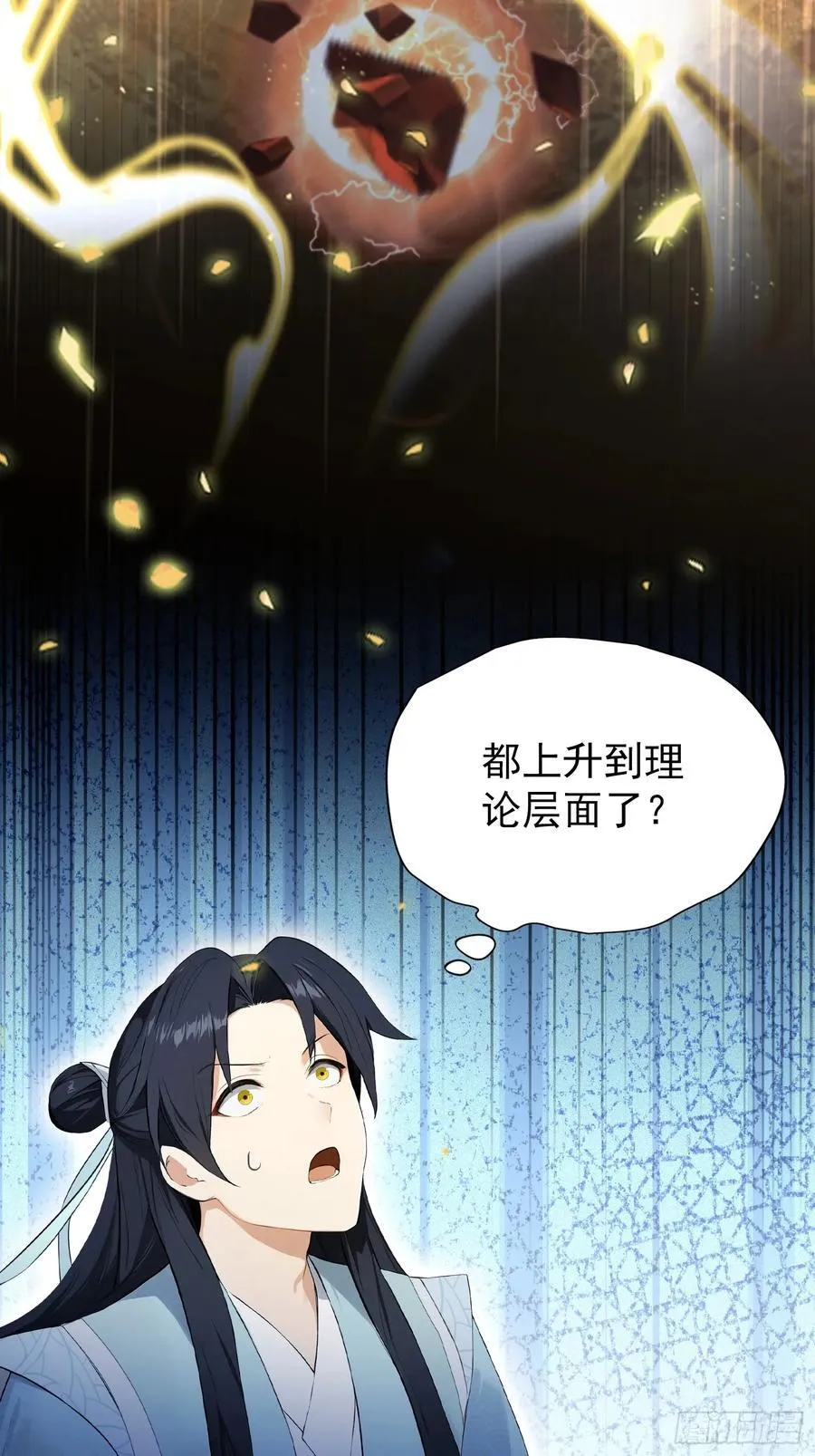 第254话 小孩哥现场修仙答疑 第51页