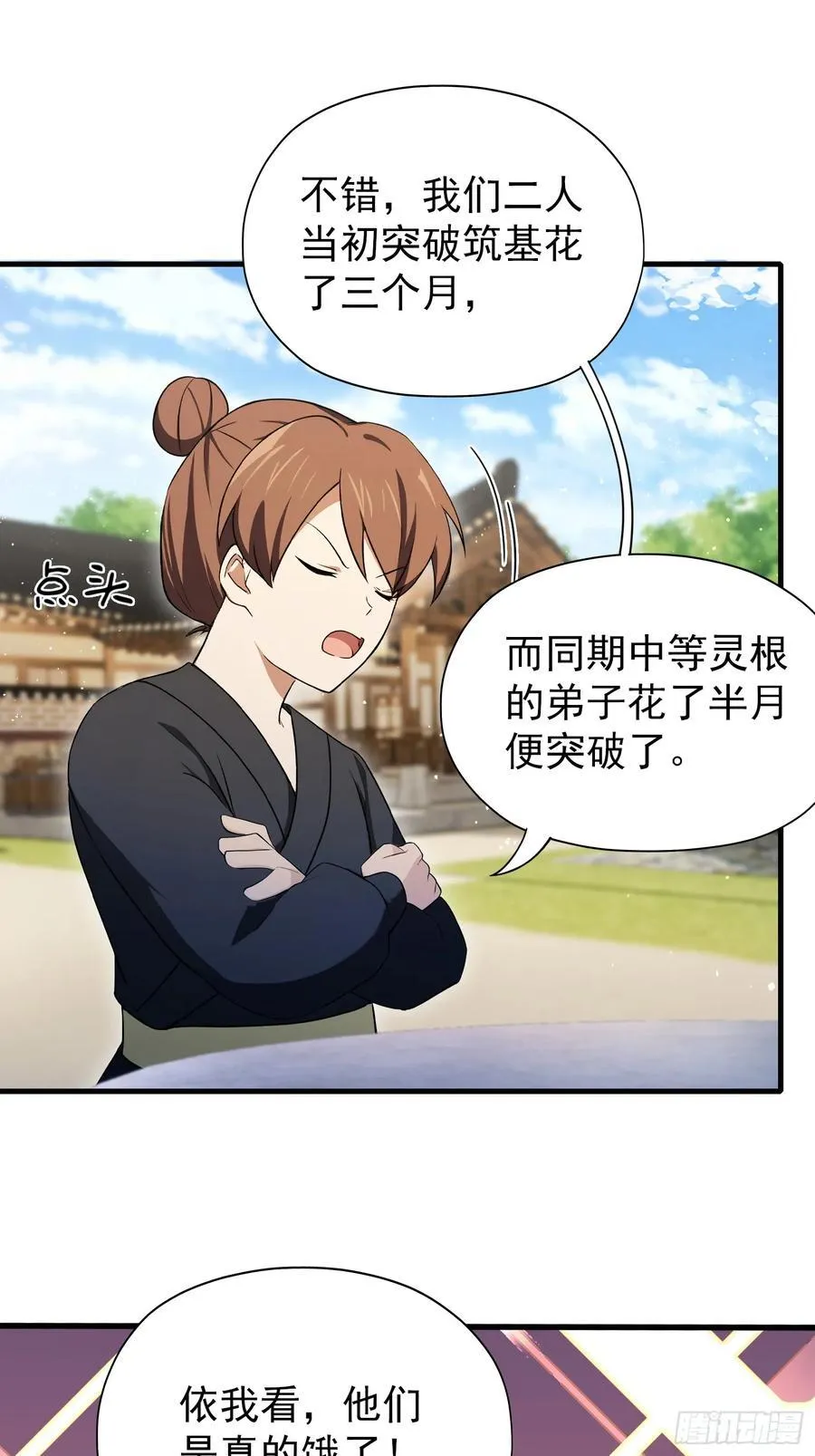 第254话 小孩哥现场修仙答疑 第53页
