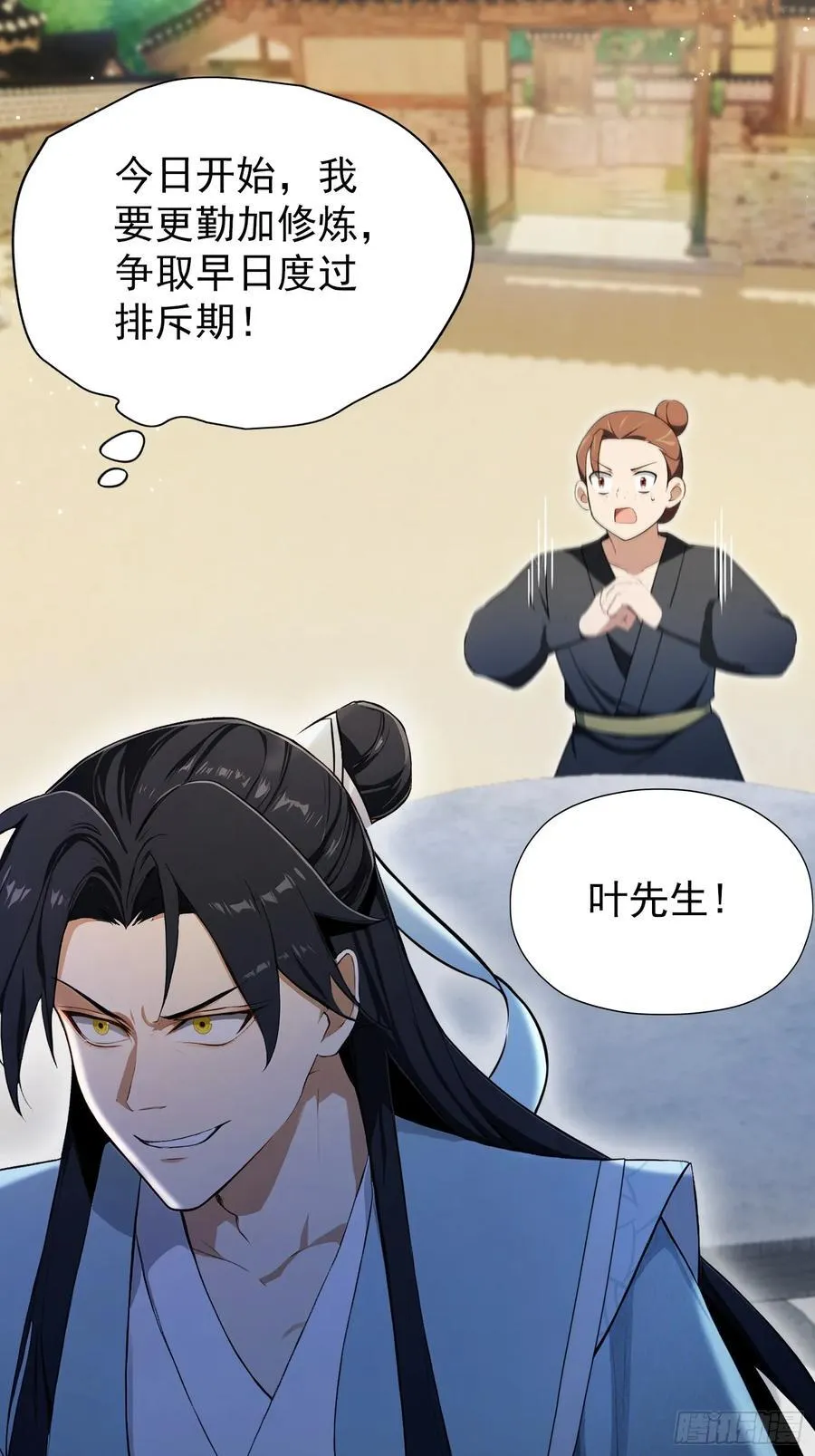 第254话 小孩哥现场修仙答疑 第59页